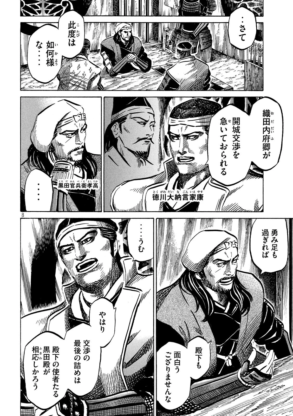 センゴク権兵衛 第170話 - 8