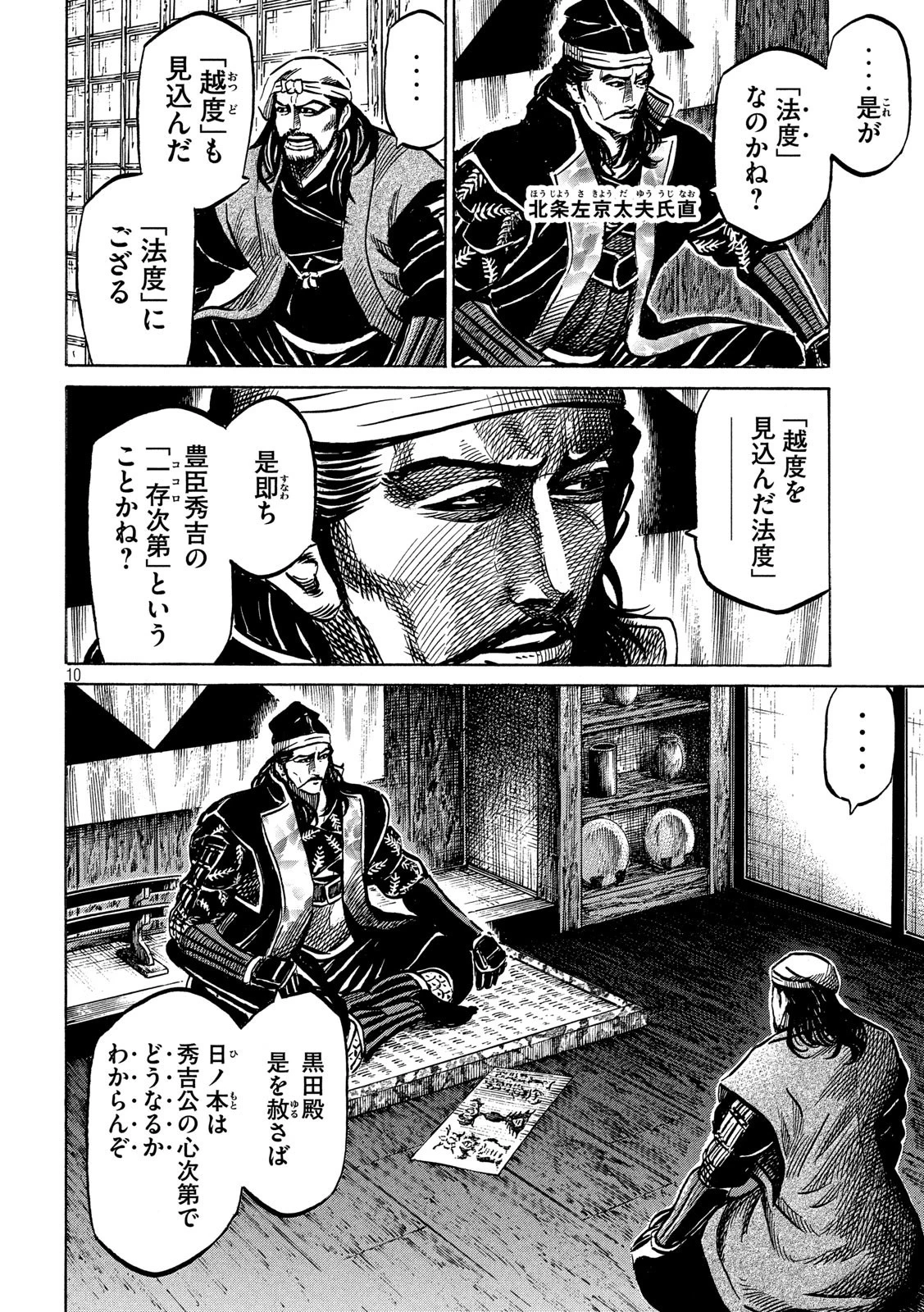 センゴク権兵衛 第170話 - 10