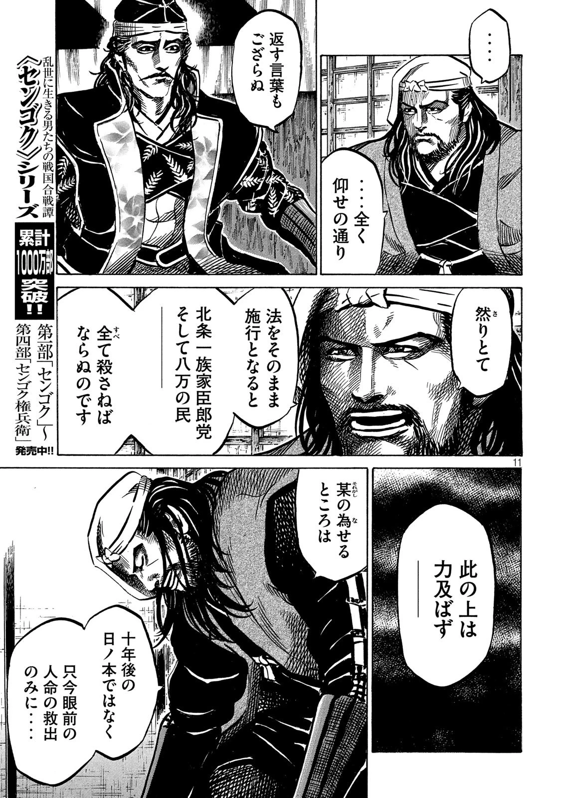 センゴク権兵衛 第170話 - 11