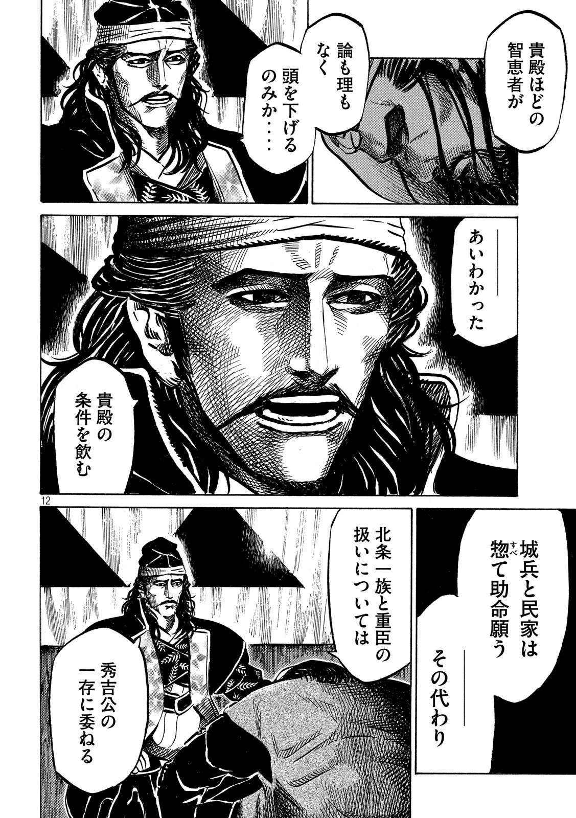 センゴク権兵衛 第170話 - 12