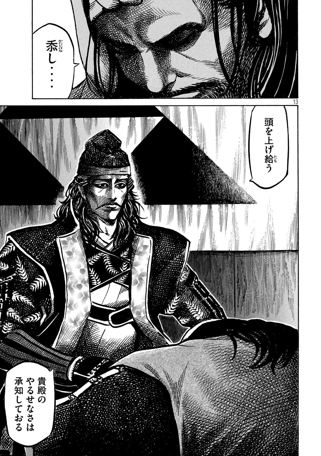 センゴク権兵衛 第170話 - 13
