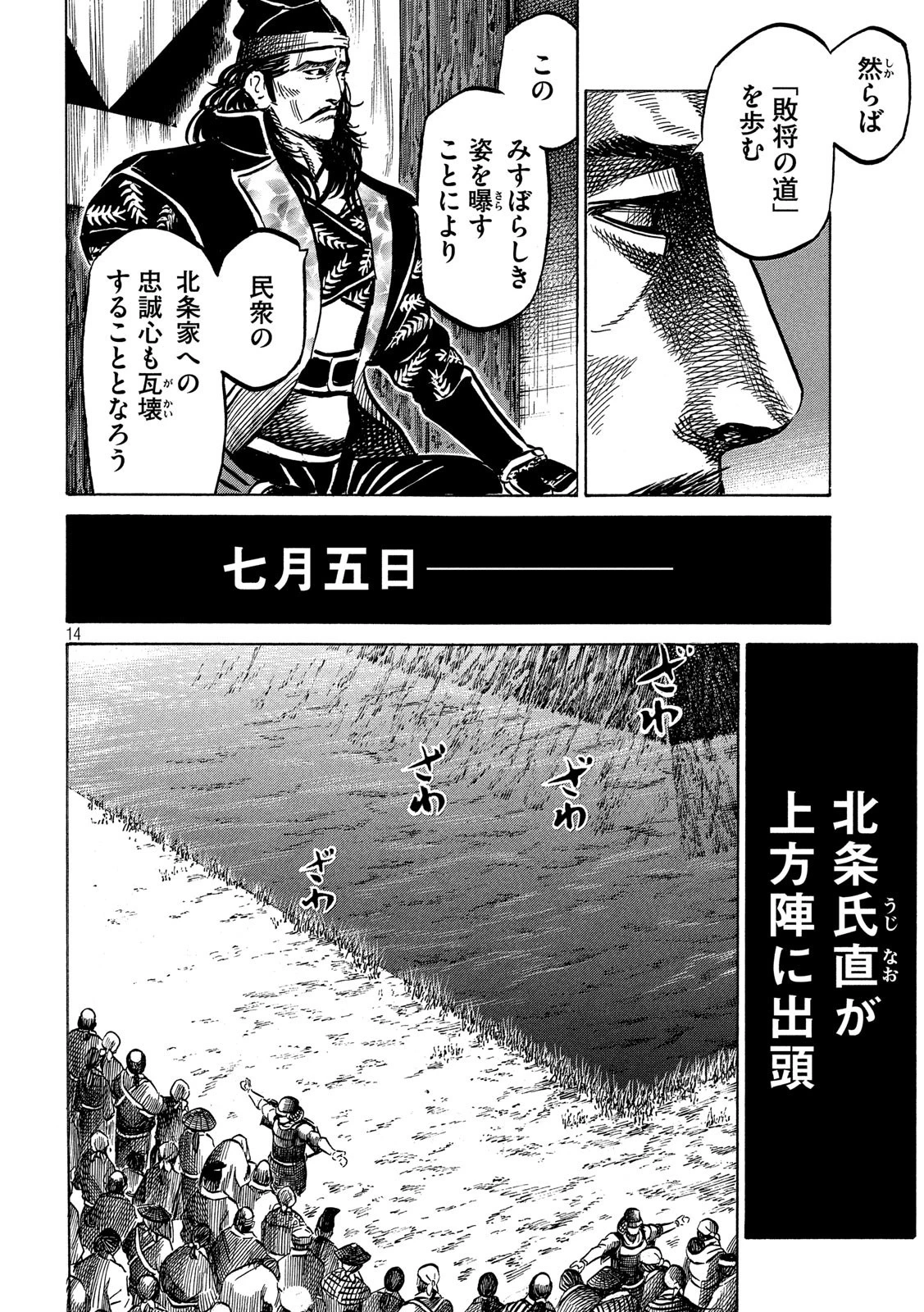 センゴク権兵衛 第170話 - 14