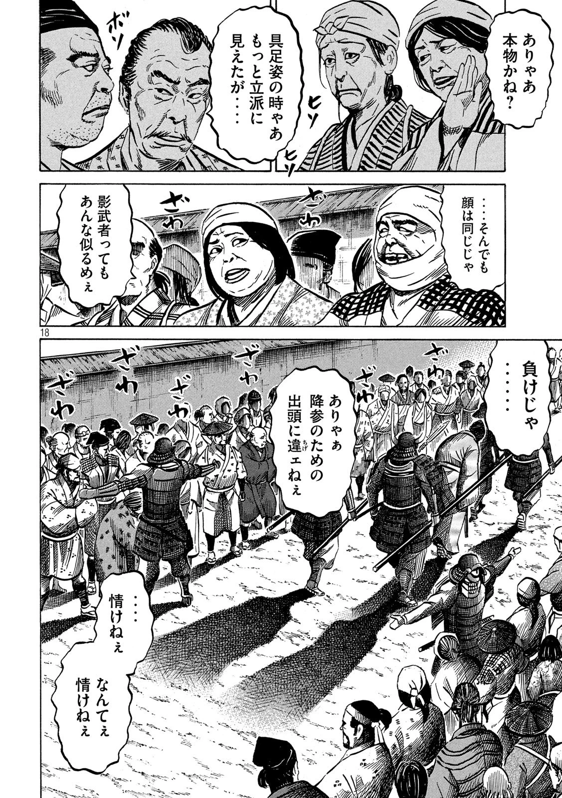 センゴク権兵衛 第170話 - 18