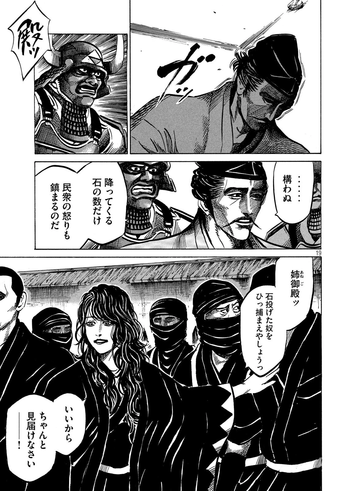 センゴク権兵衛 第170話 - 19