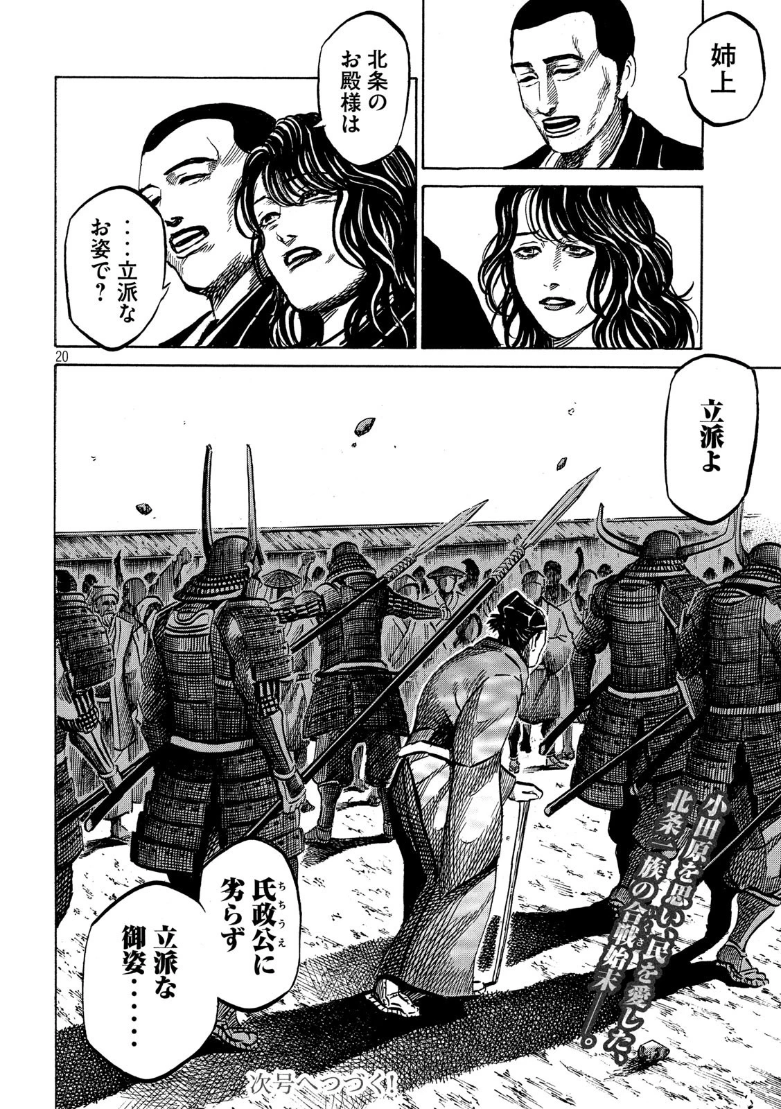 センゴク権兵衛 第170話 - 20