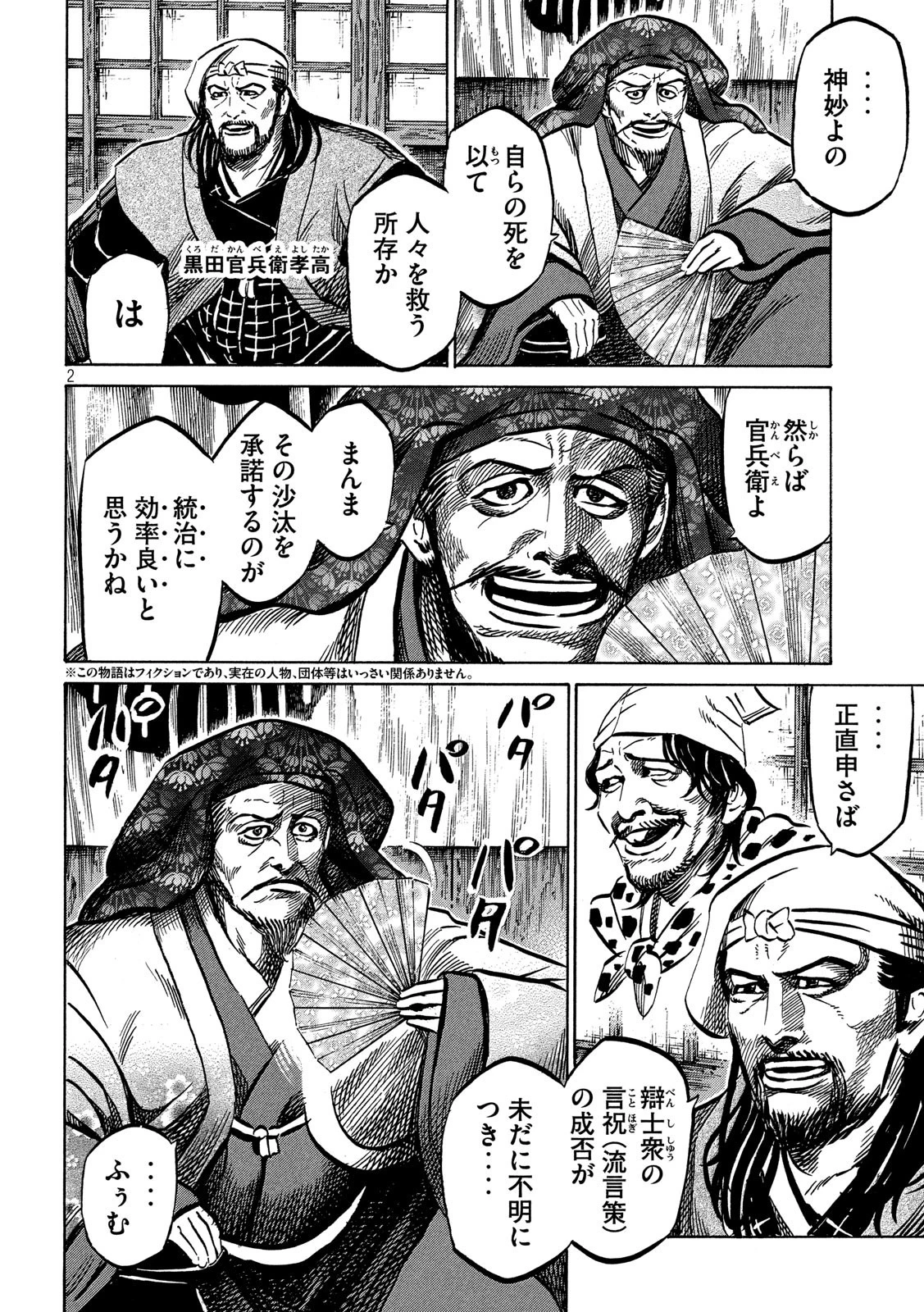 センゴク権兵衛 第171話 - 2