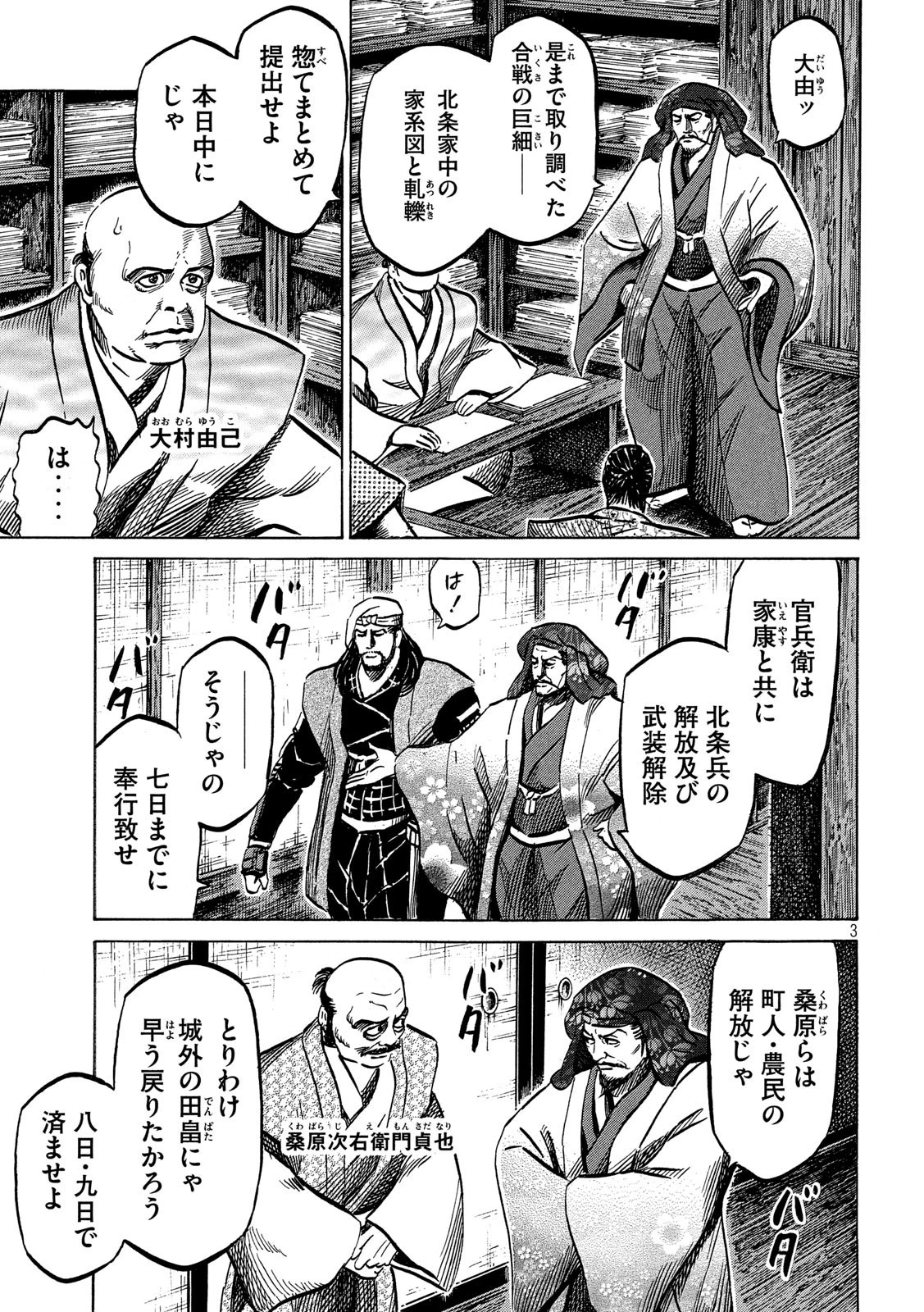 センゴク権兵衛 第171話 - 3