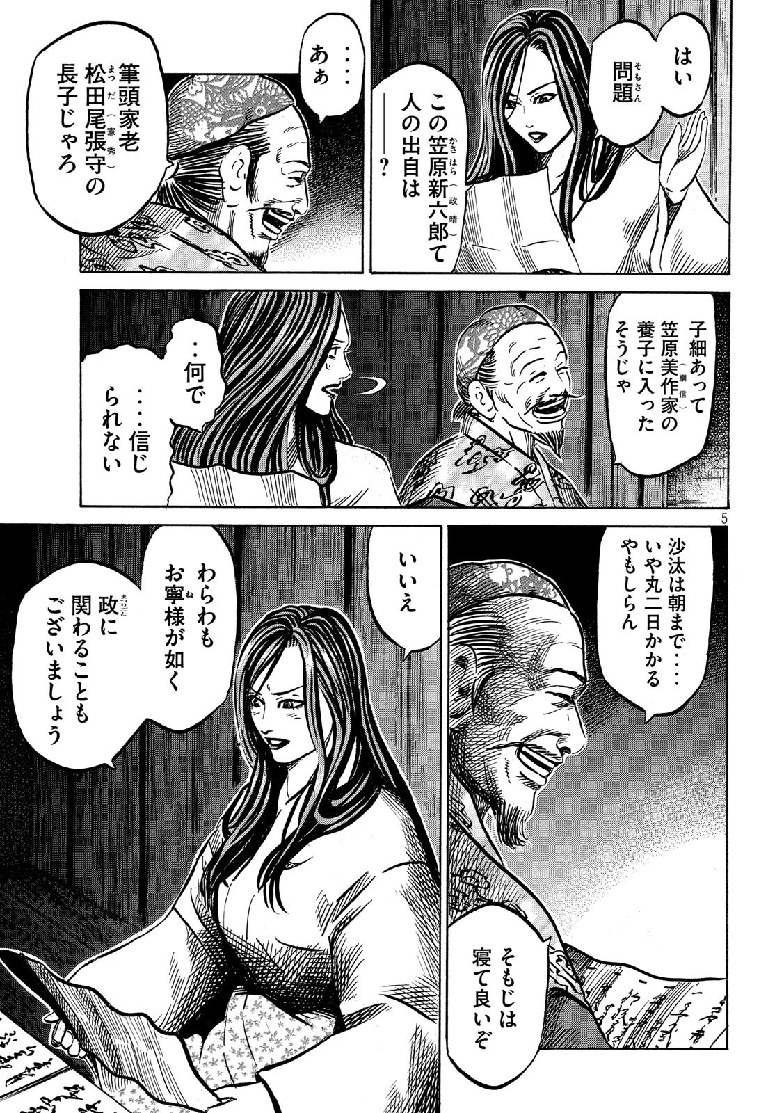 センゴク権兵衛 第171話 - 5