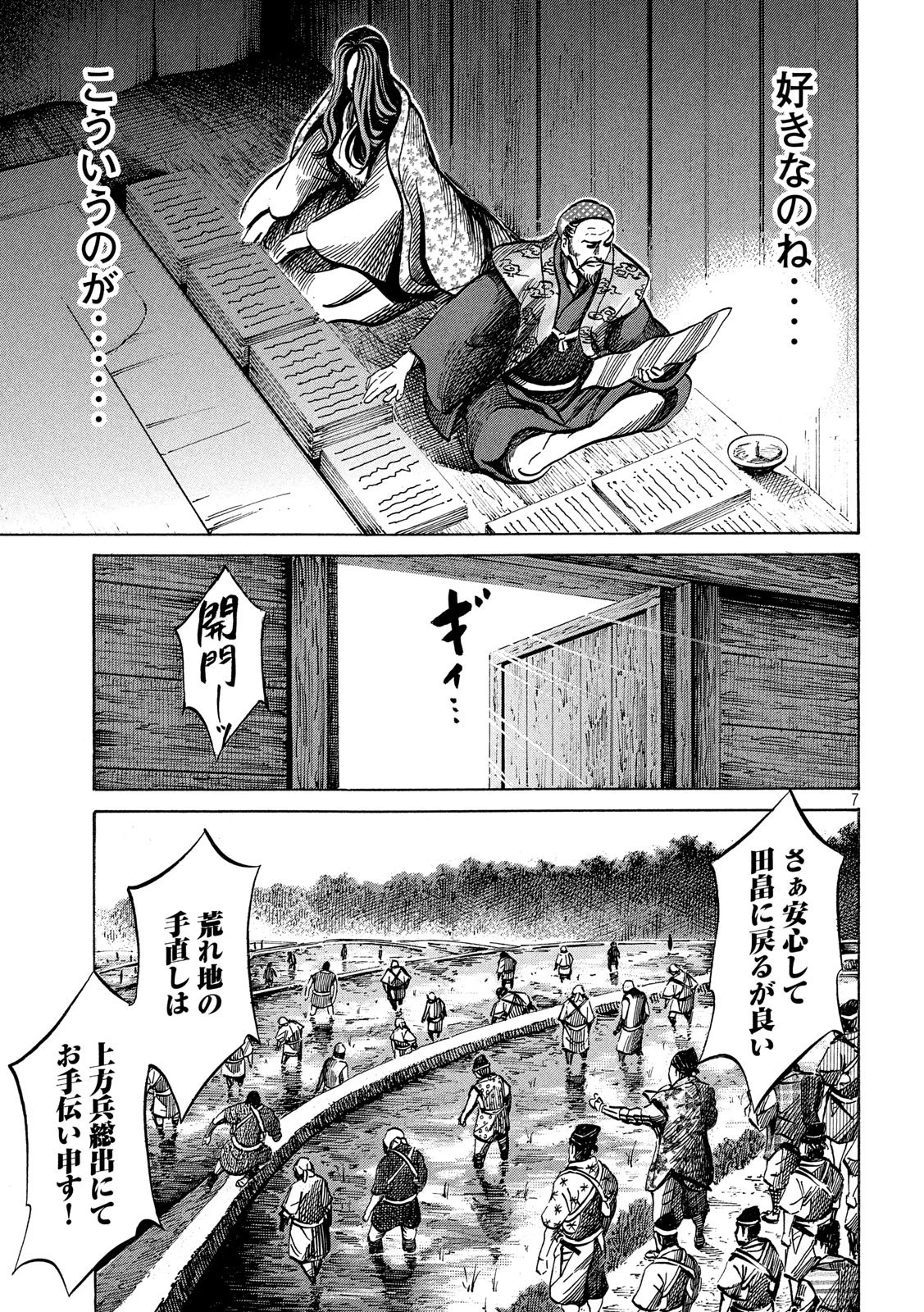センゴク権兵衛 第171話 - 7