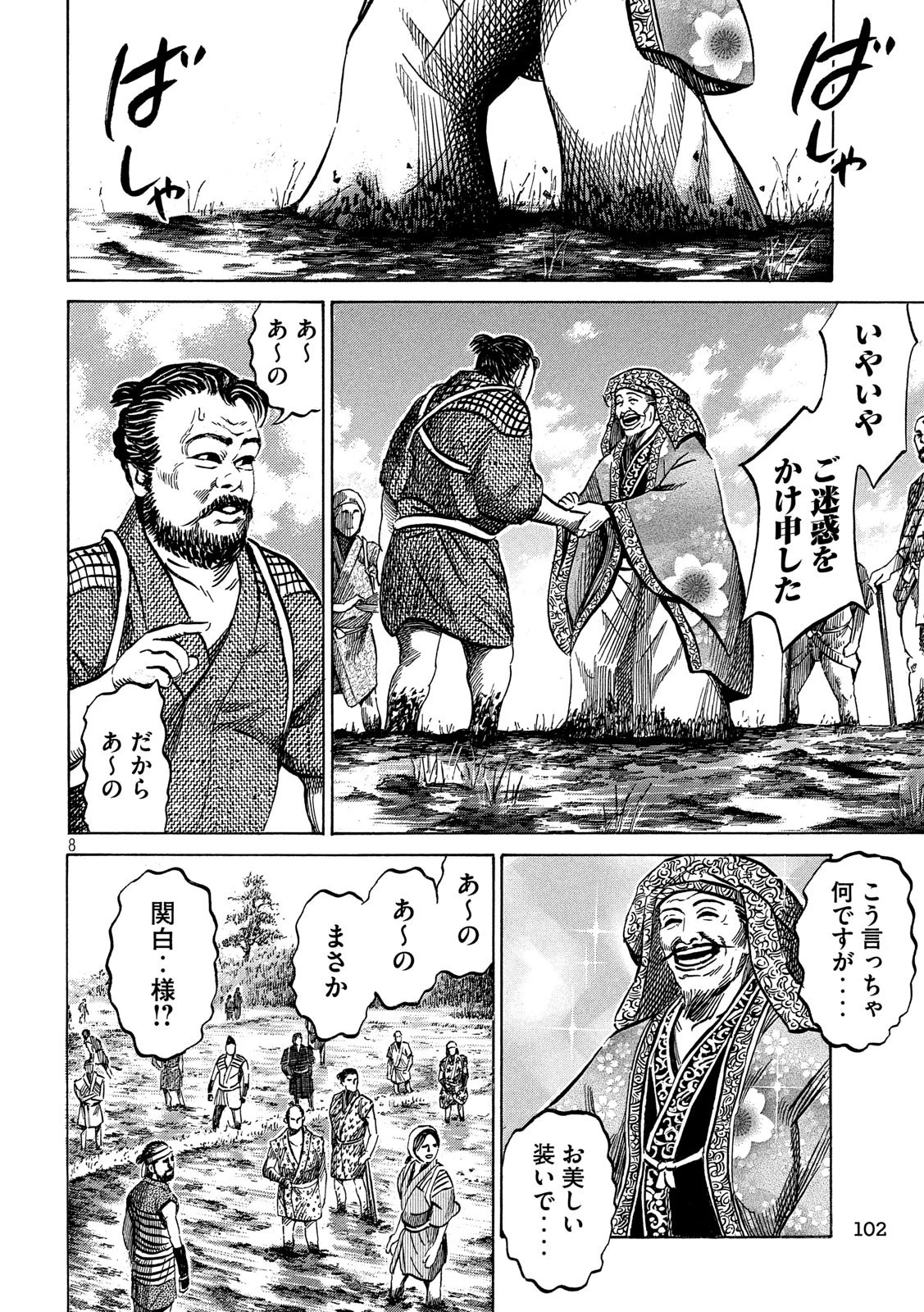 センゴク権兵衛 第171話 - 8
