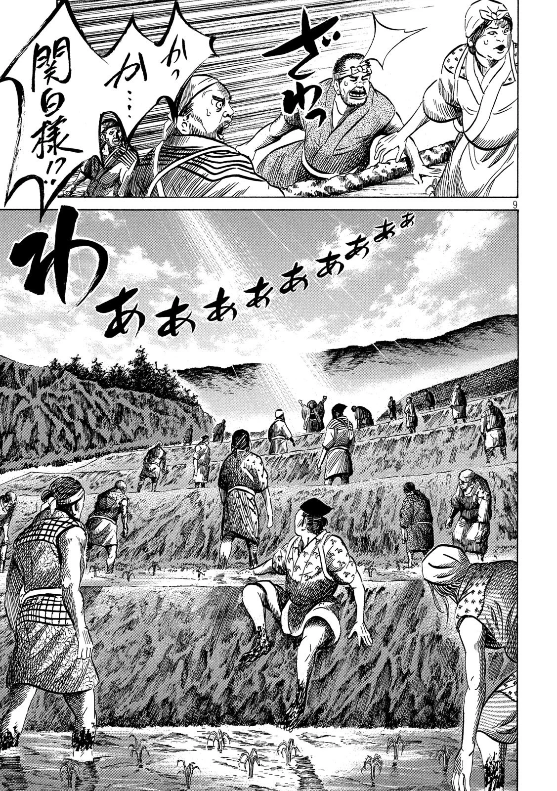 センゴク権兵衛 第171話 - 9