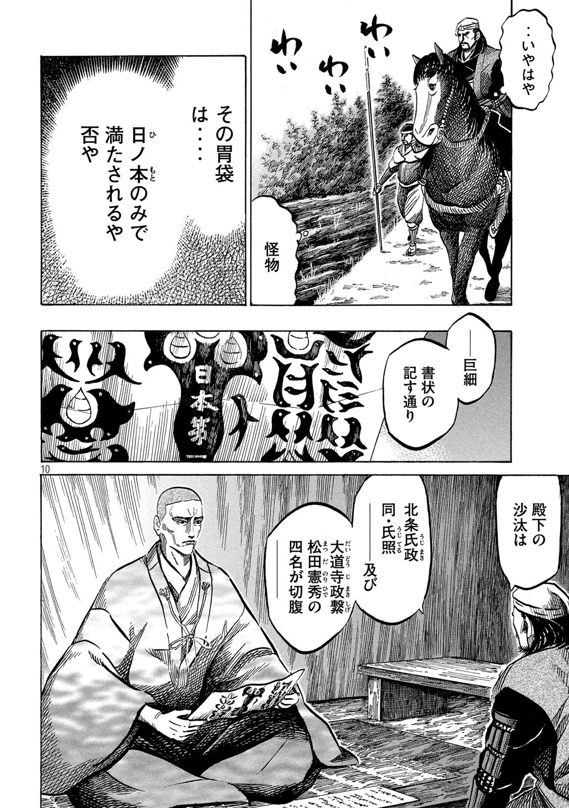 センゴク権兵衛 第171話 - 10