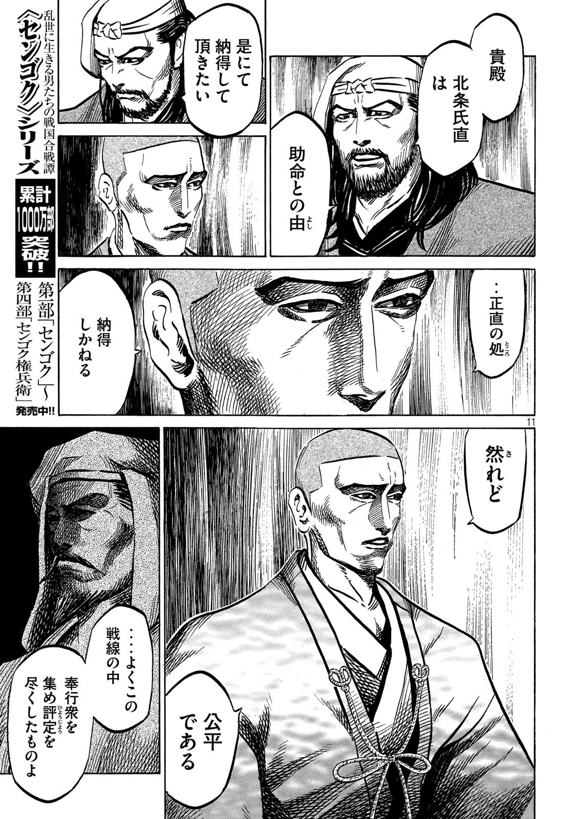 センゴク権兵衛 第171話 - 11