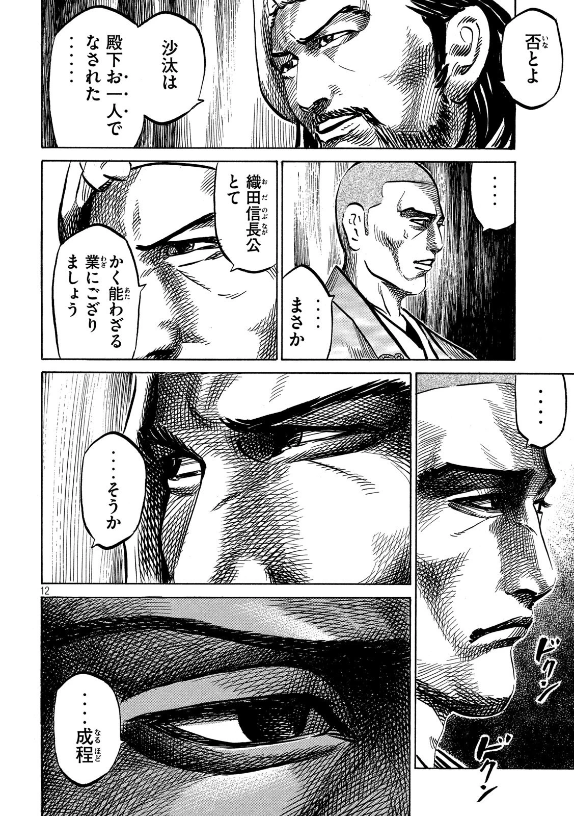 センゴク権兵衛 第171話 - 12