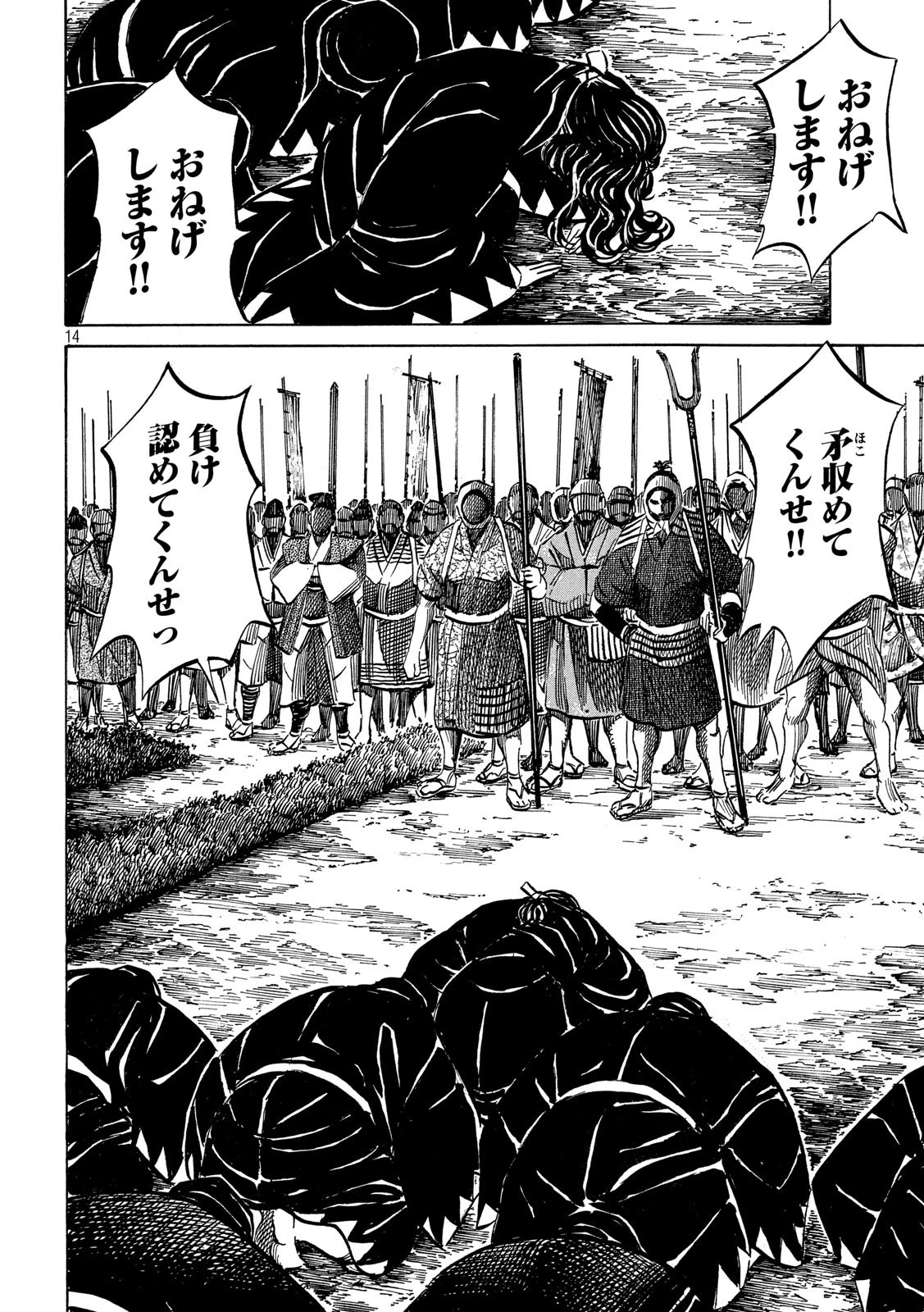 センゴク権兵衛 第171話 - 14