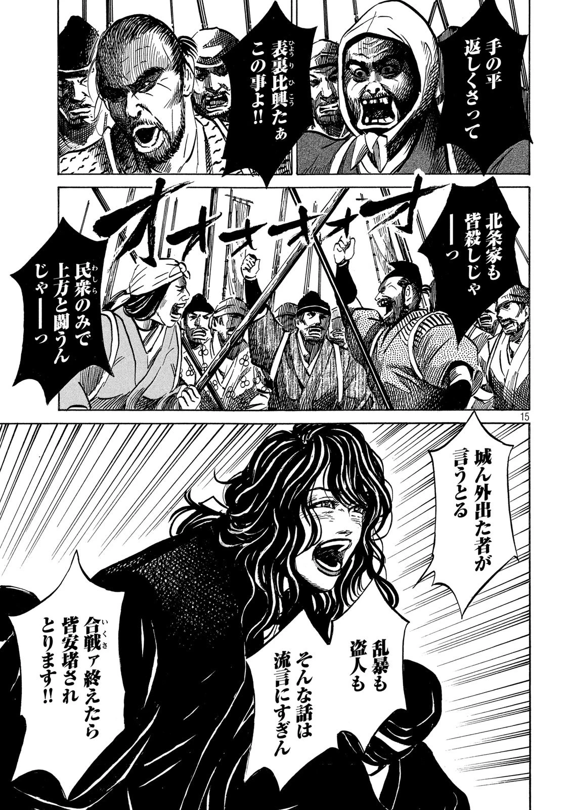 センゴク権兵衛 第171話 - 15