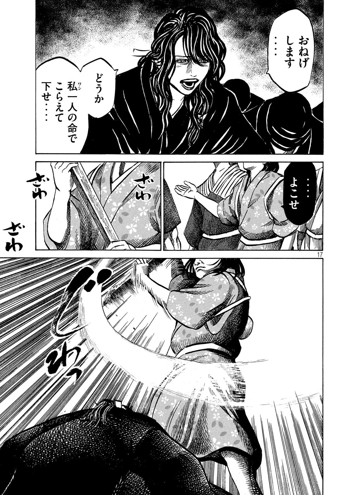 センゴク権兵衛 第171話 - 17