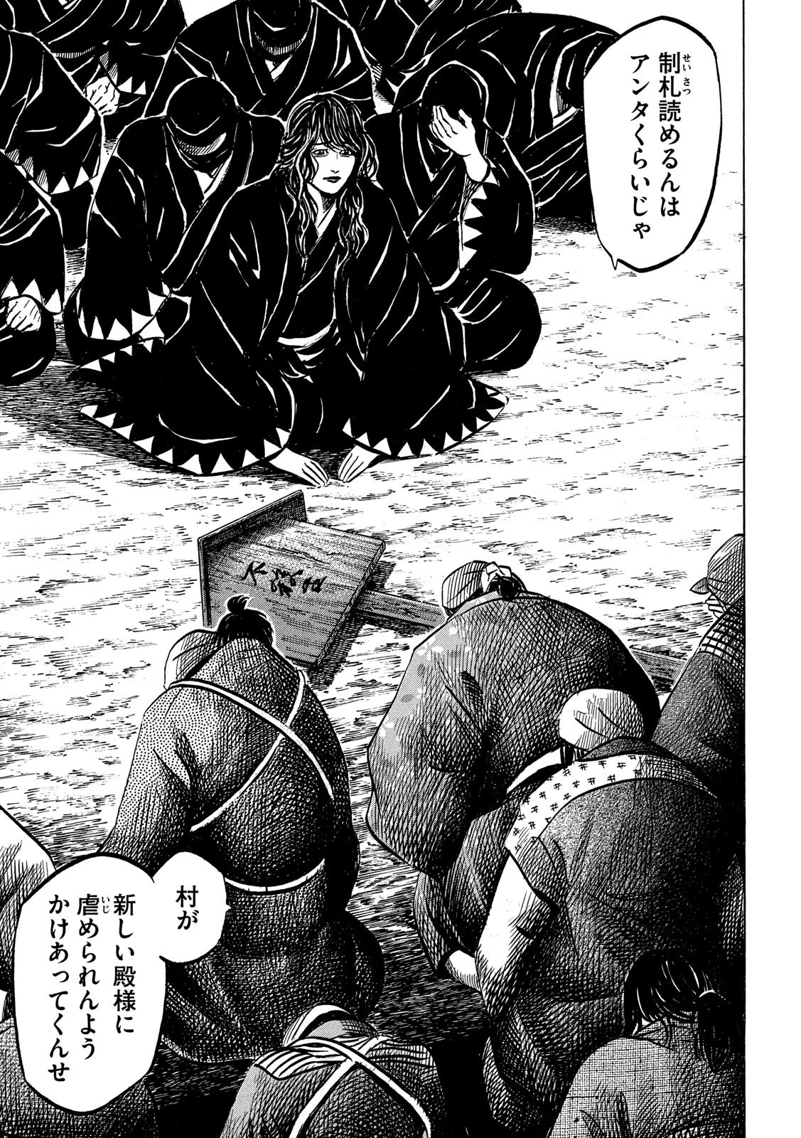 センゴク権兵衛 第171話 - 19