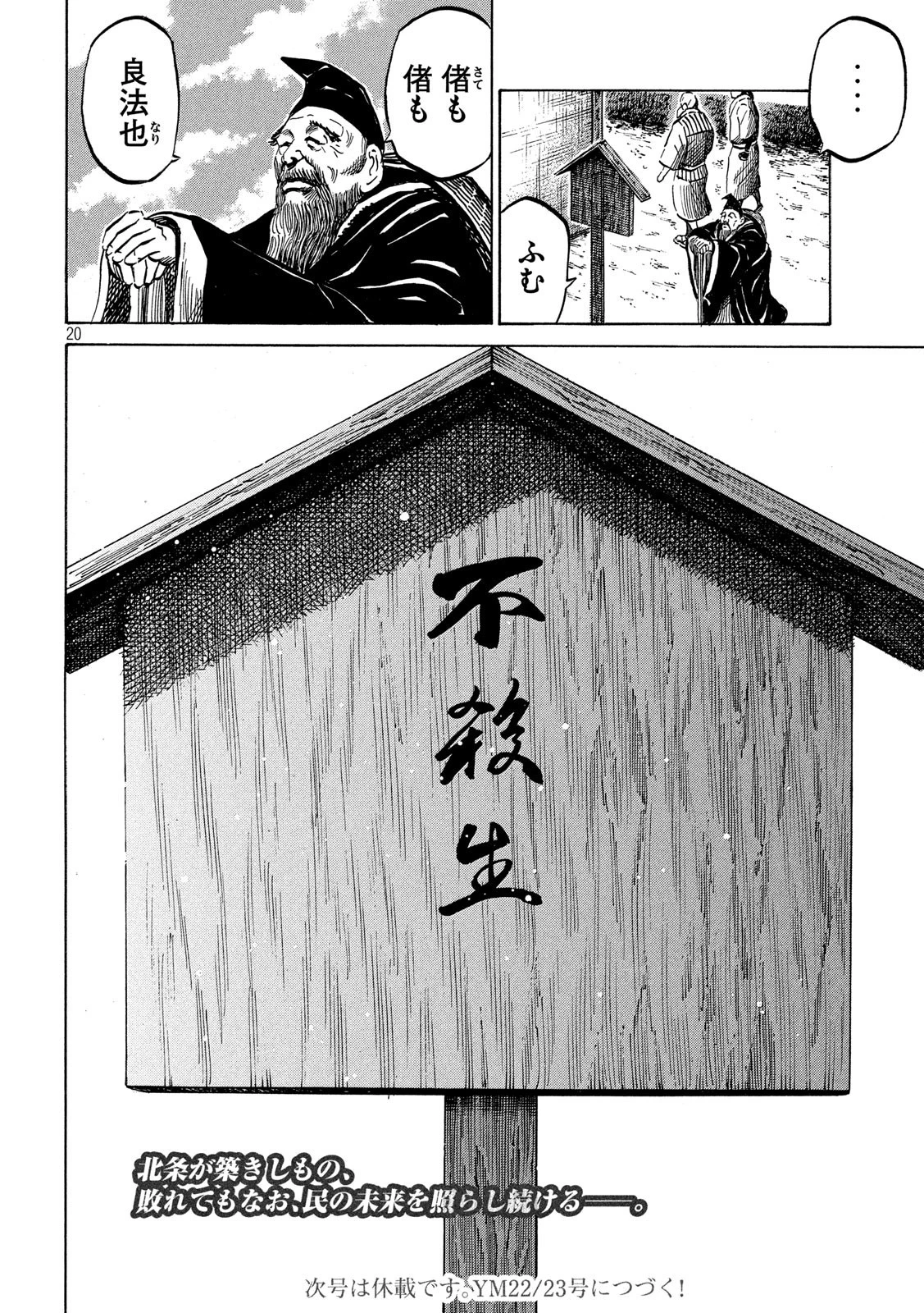 センゴク権兵衛 第171話 - 20