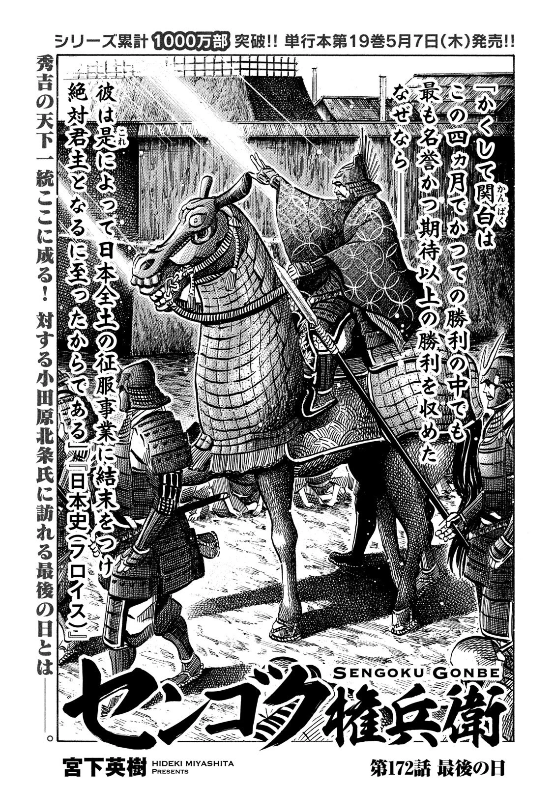 センゴク権兵衛 第172話 - 1