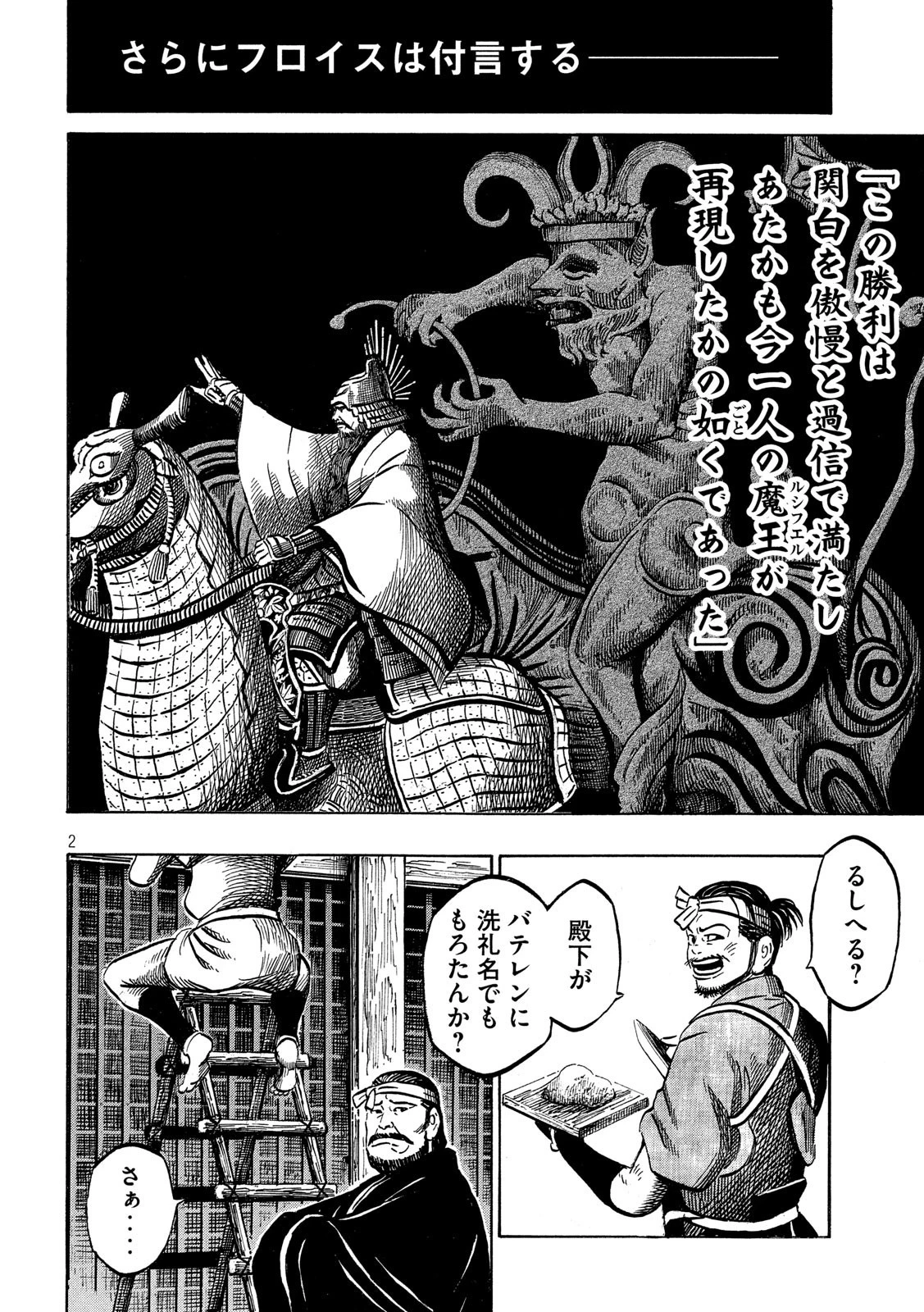 センゴク権兵衛 第172話 - 2