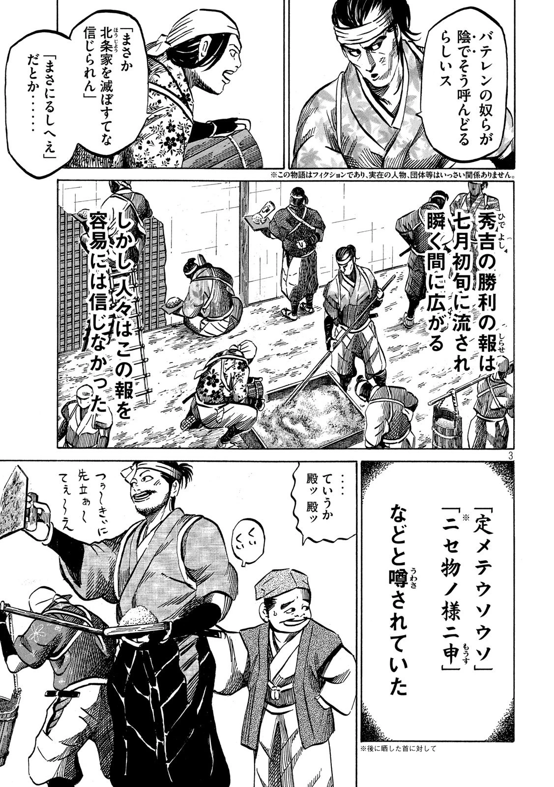 センゴク権兵衛 第172話 - 3