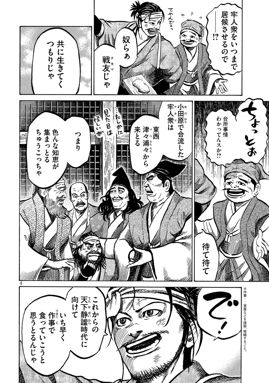 センゴク権兵衛 第172話 - 4