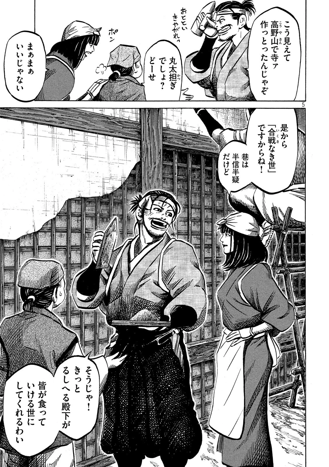 センゴク権兵衛 第172話 - 5