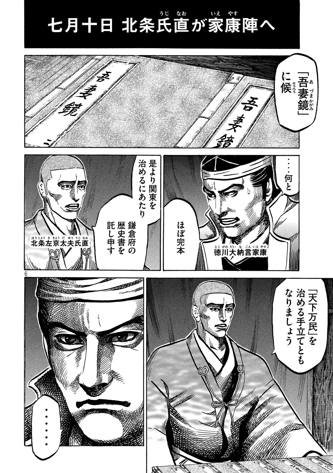 センゴク権兵衛 第172話 - 6