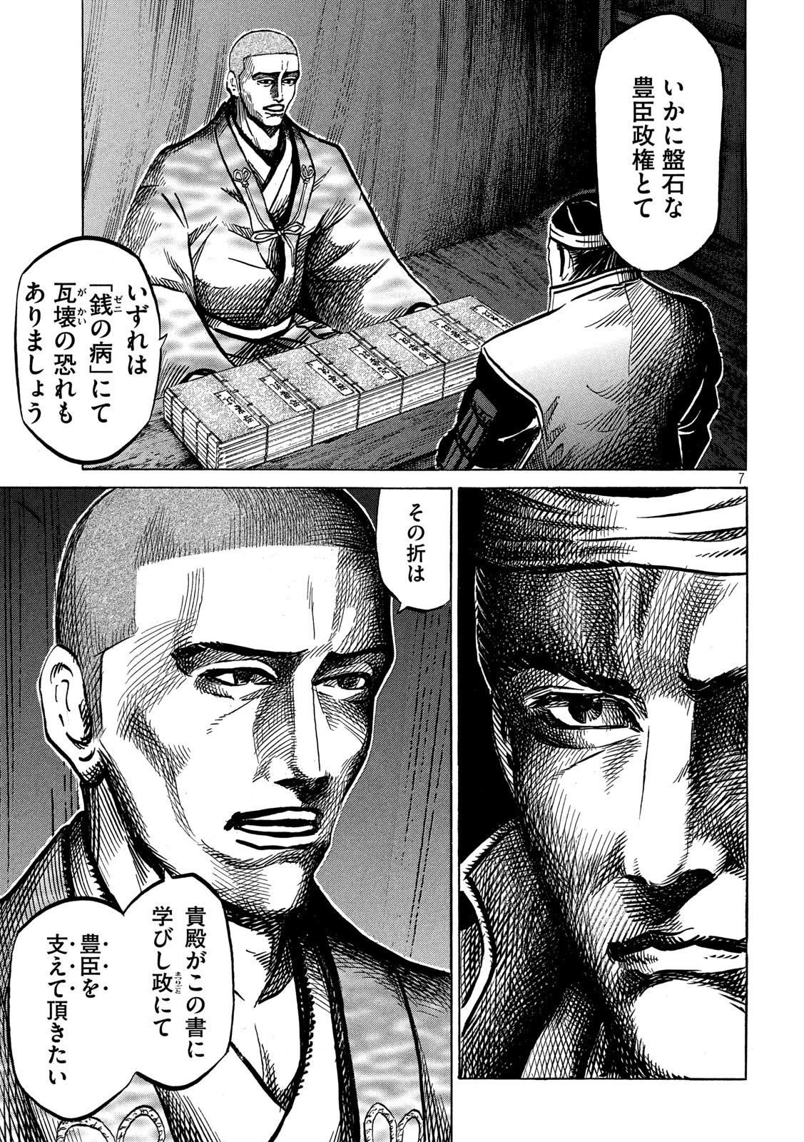 センゴク権兵衛 第172話 - 7