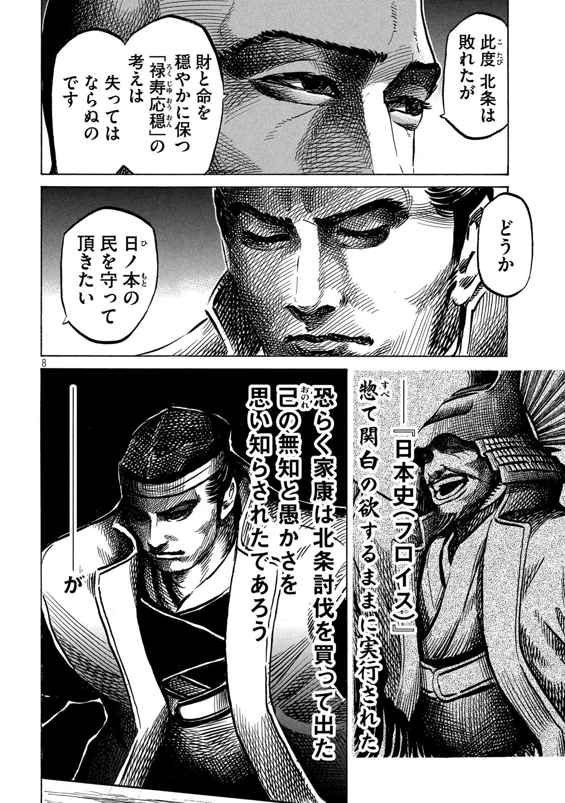 センゴク権兵衛 第172話 - 8