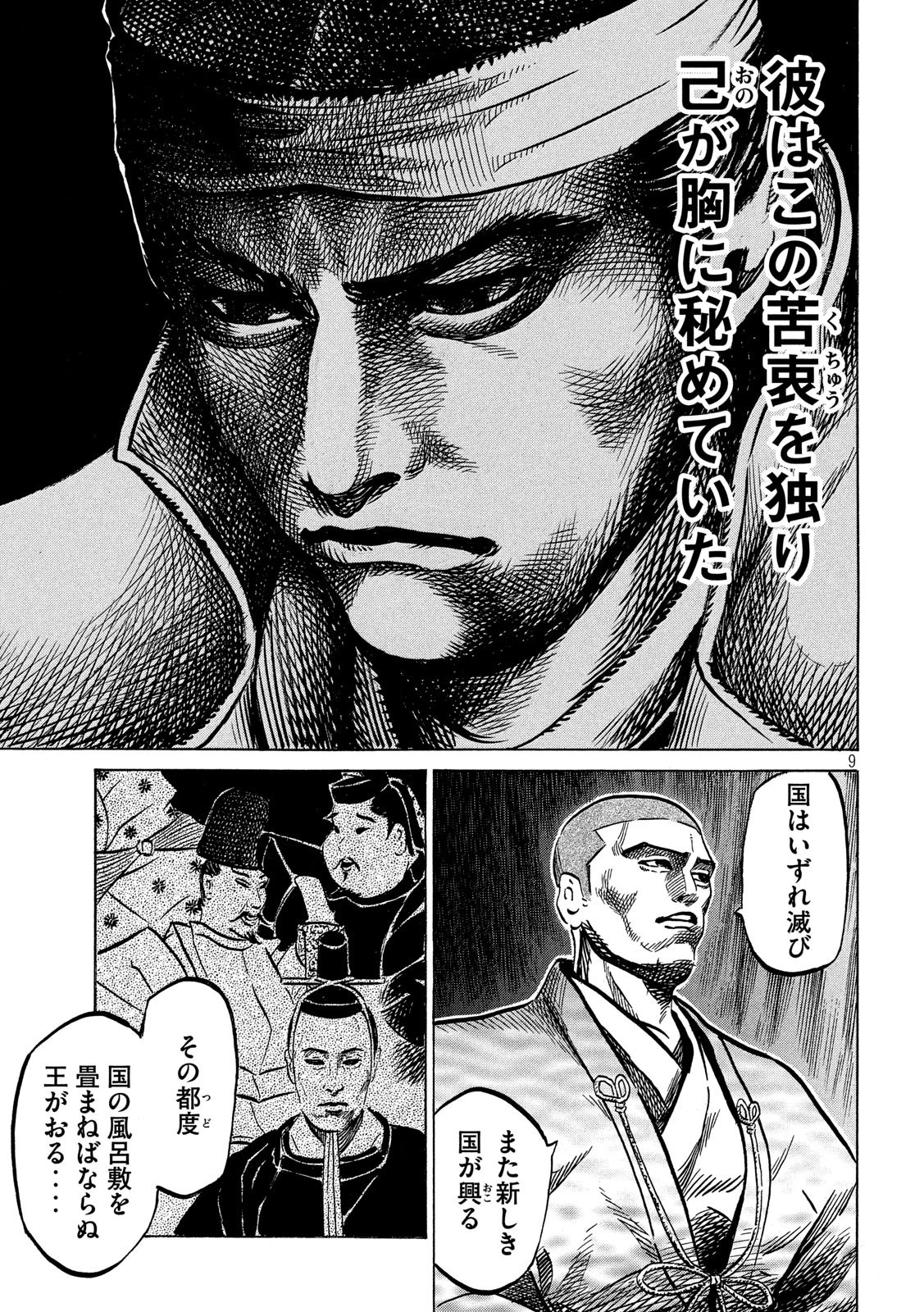 センゴク権兵衛 第172話 - 9