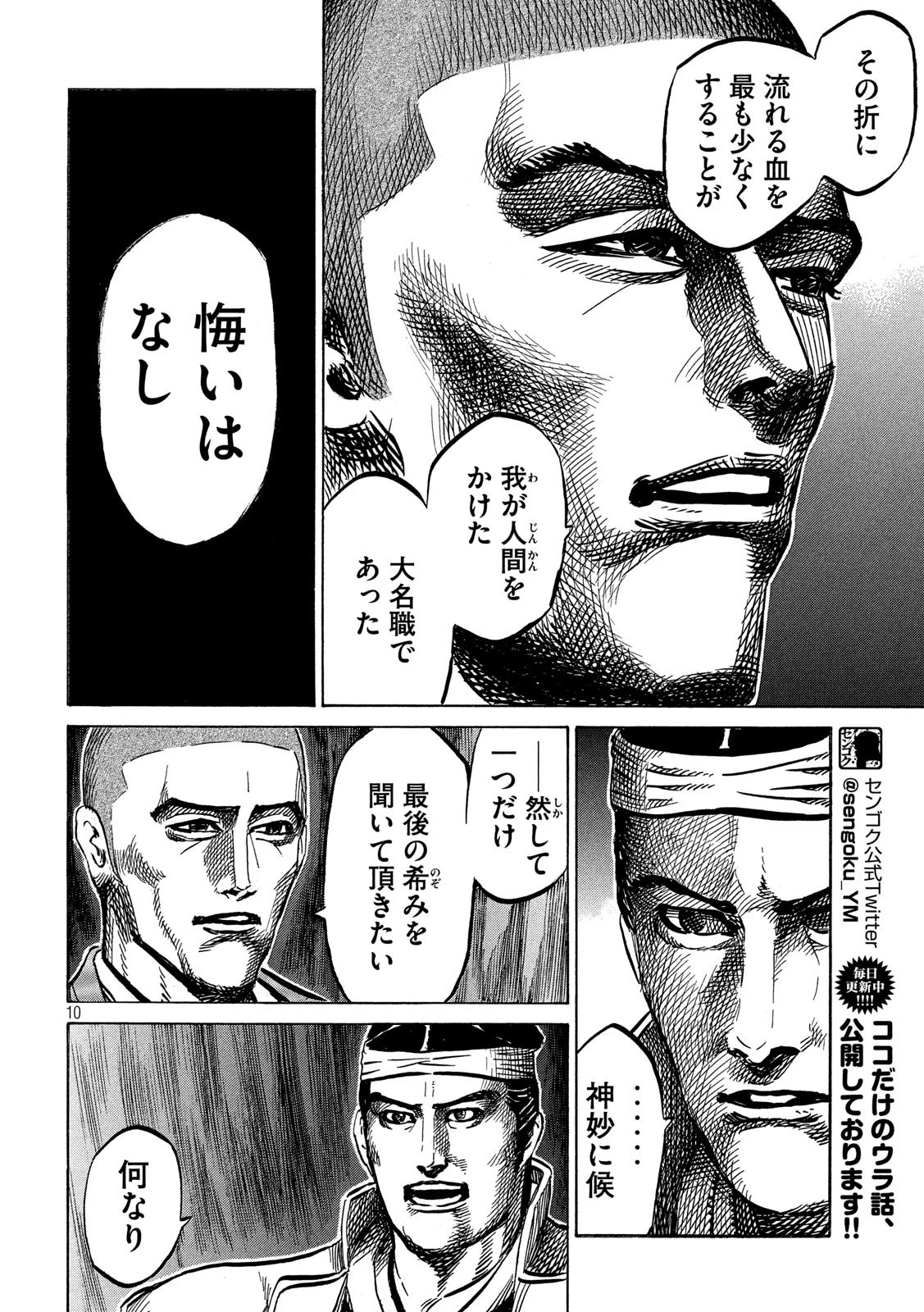 センゴク権兵衛 第172話 - 10