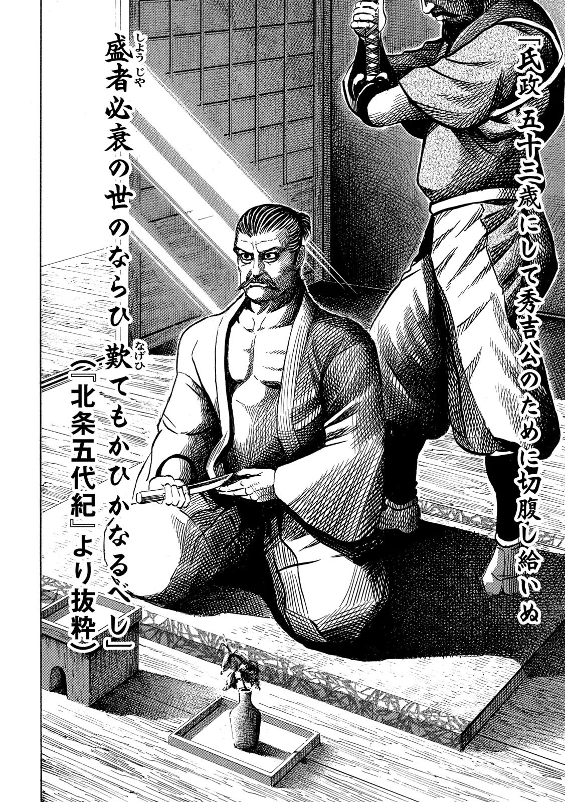 センゴク権兵衛 第172話 - 12