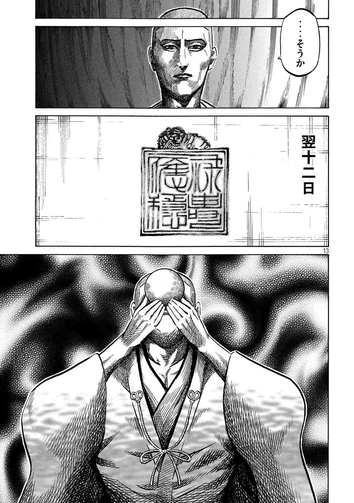 センゴク権兵衛 第172話 - 13