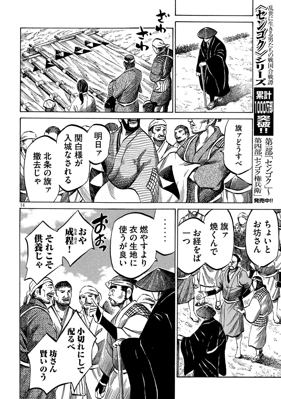 センゴク権兵衛 第172話 - 14