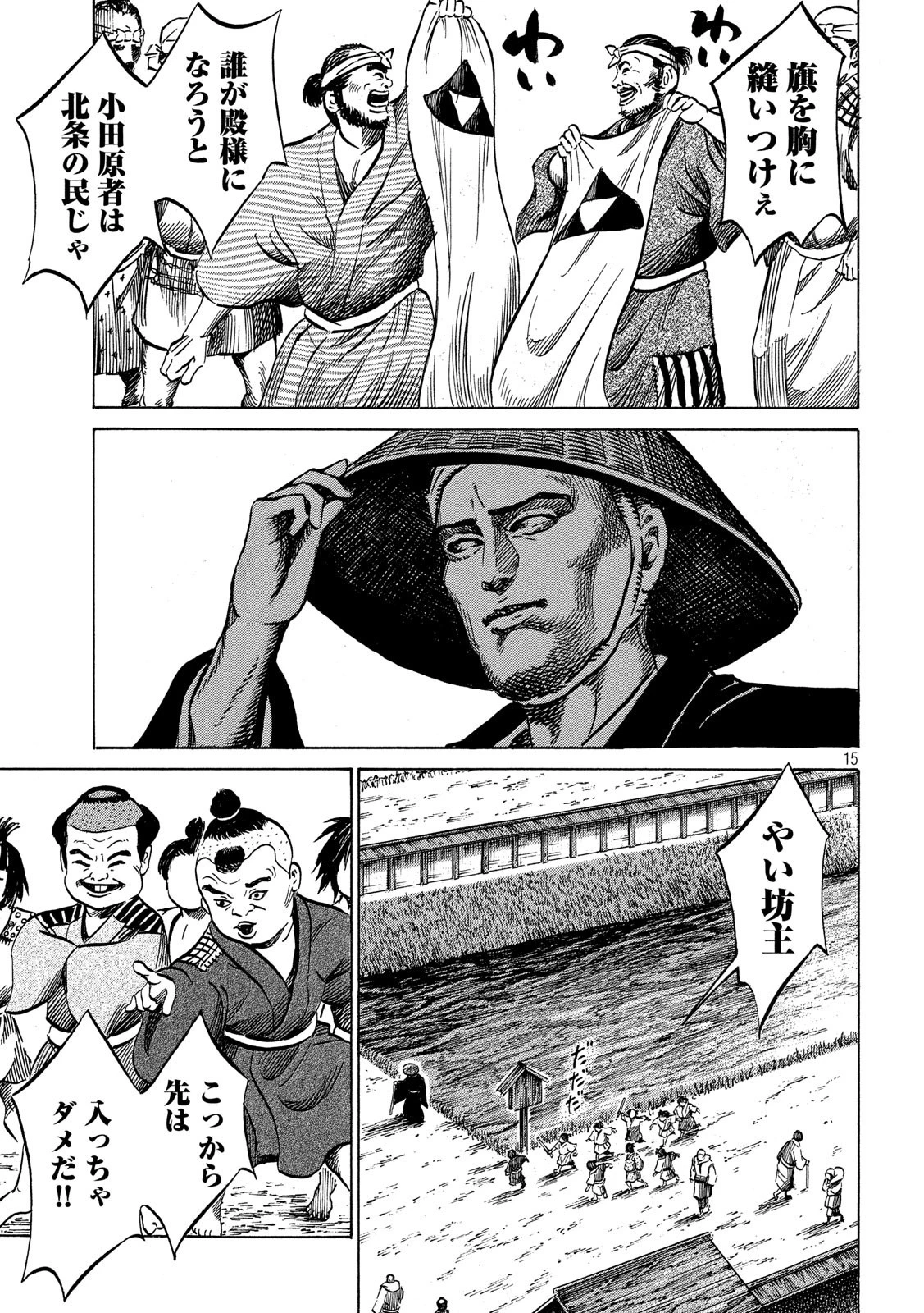 センゴク権兵衛 第172話 - 15