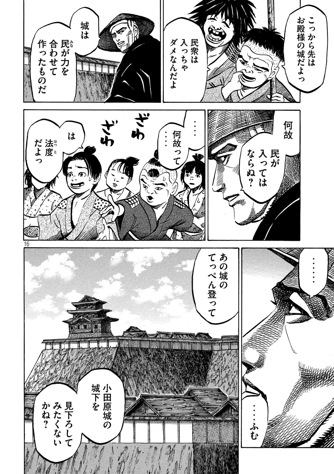 センゴク権兵衛 第172話 - 16