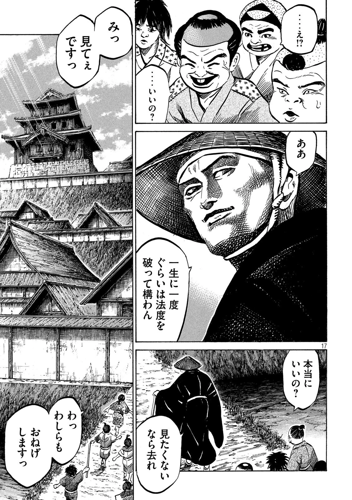 センゴク権兵衛 第172話 - 17