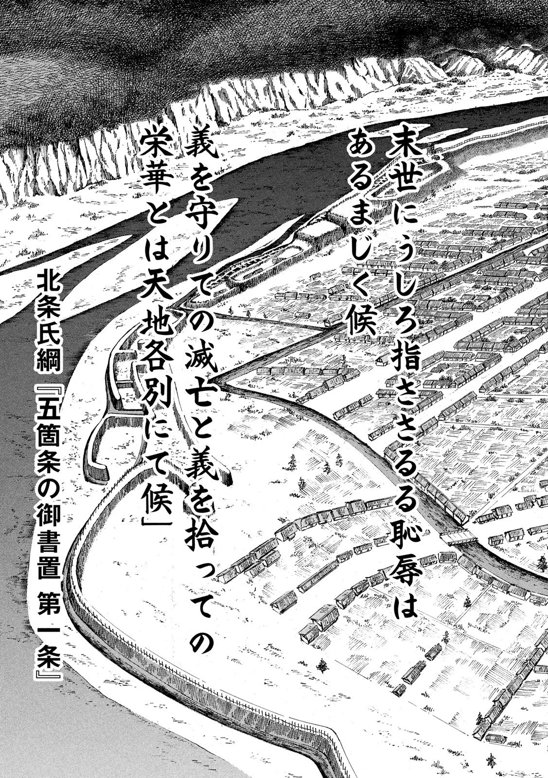 センゴク権兵衛 第172話 - 19