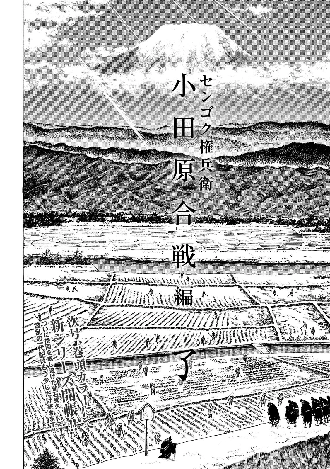 センゴク権兵衛 第172話 - 20