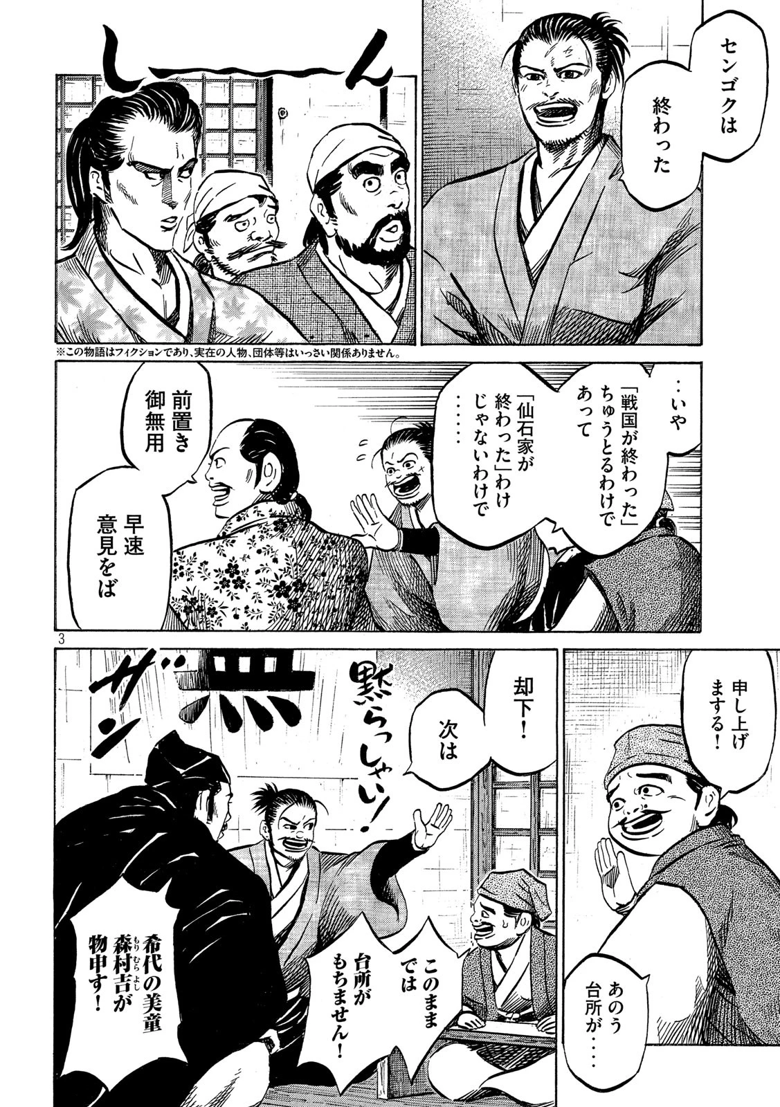 センゴク権兵衛 第173話 - 2