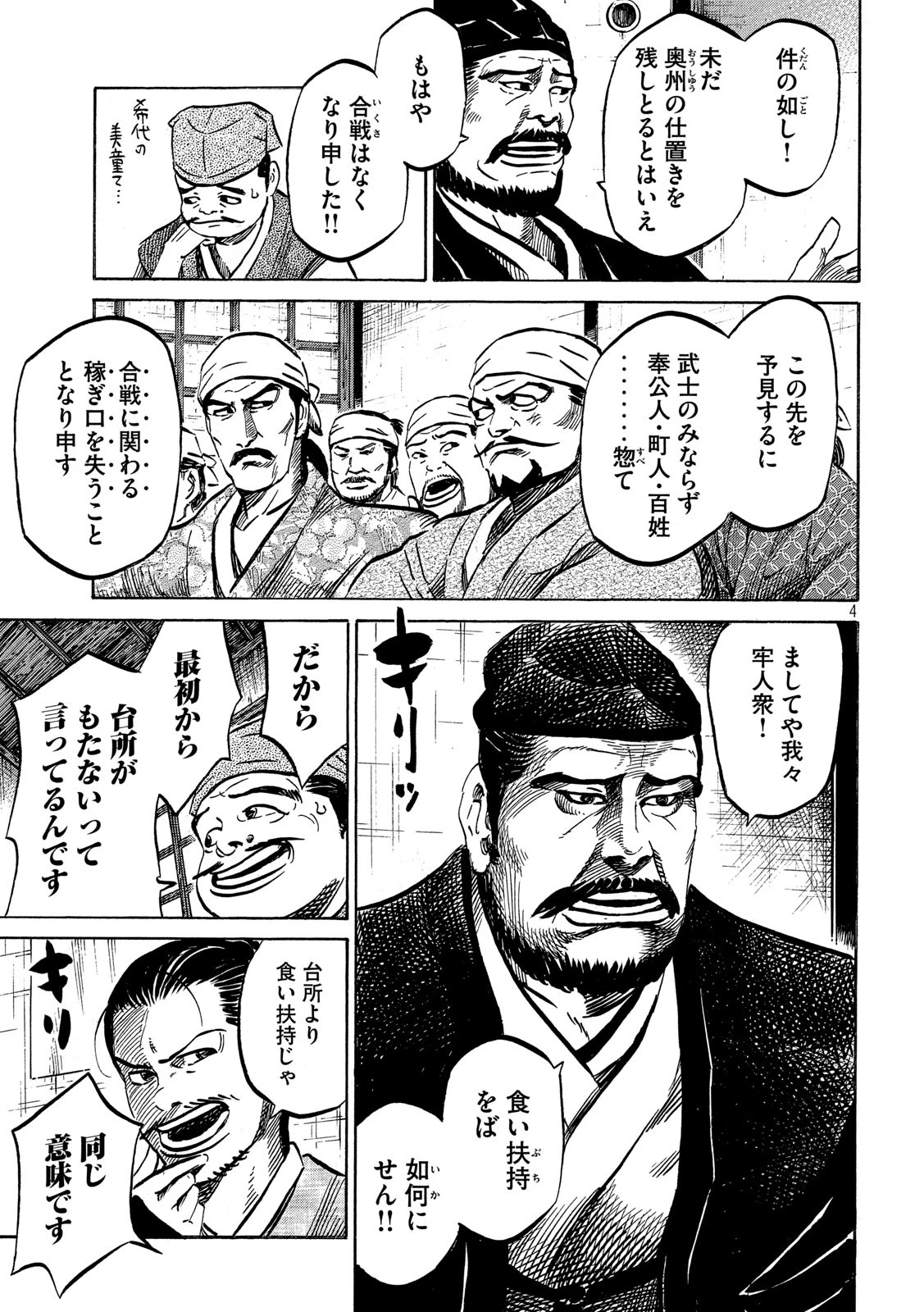 センゴク権兵衛 第173話 - 3