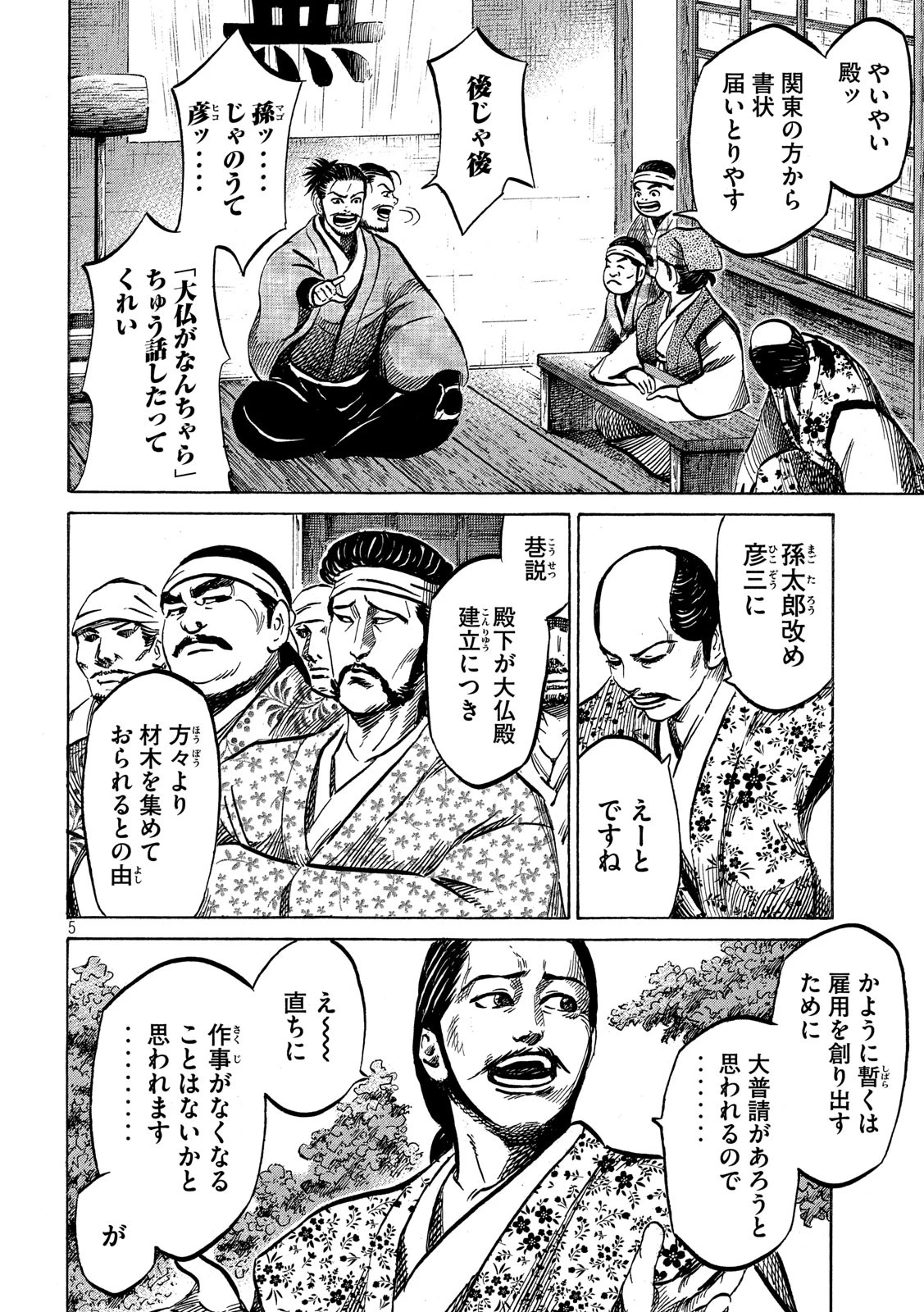 センゴク権兵衛 第173話 - 4