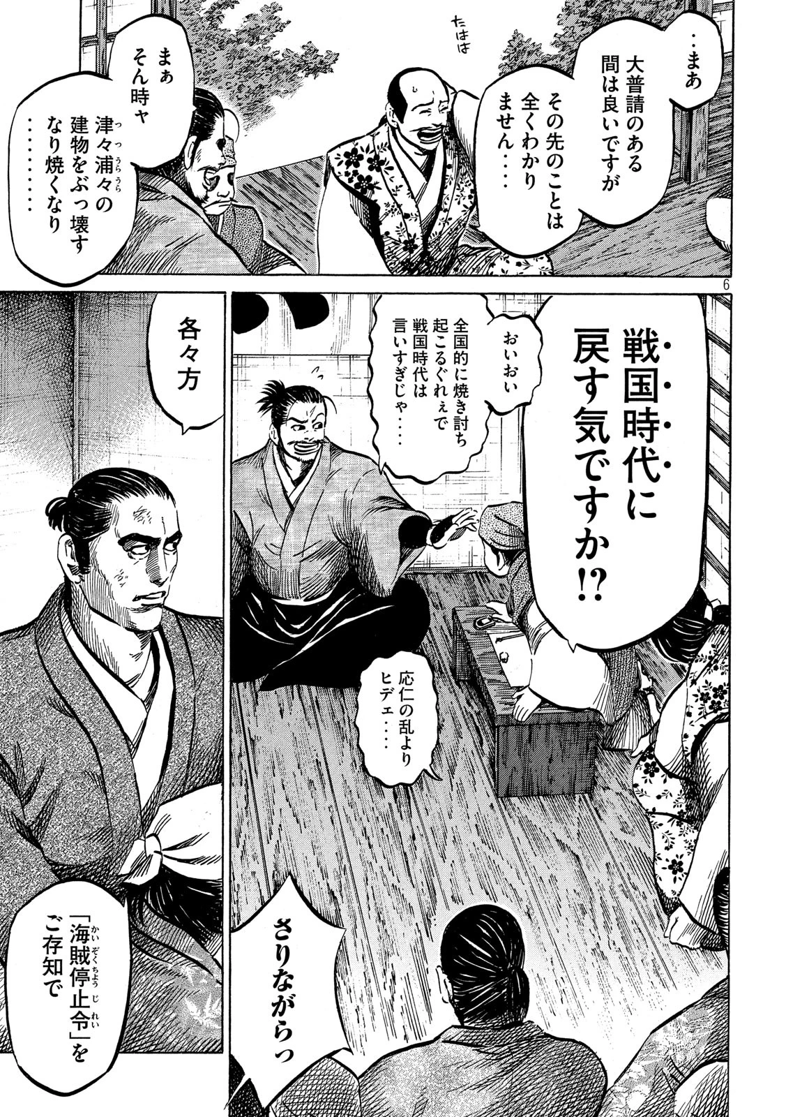 センゴク権兵衛 第173話 - 5