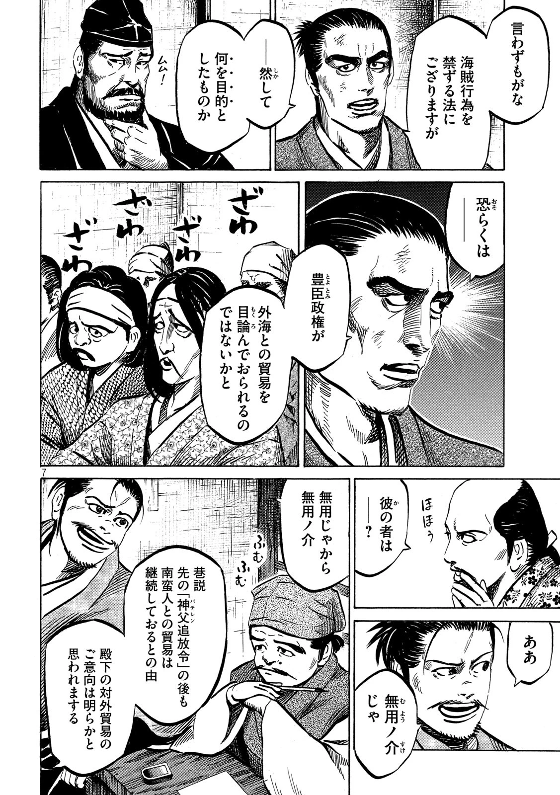 センゴク権兵衛 第173話 - 6