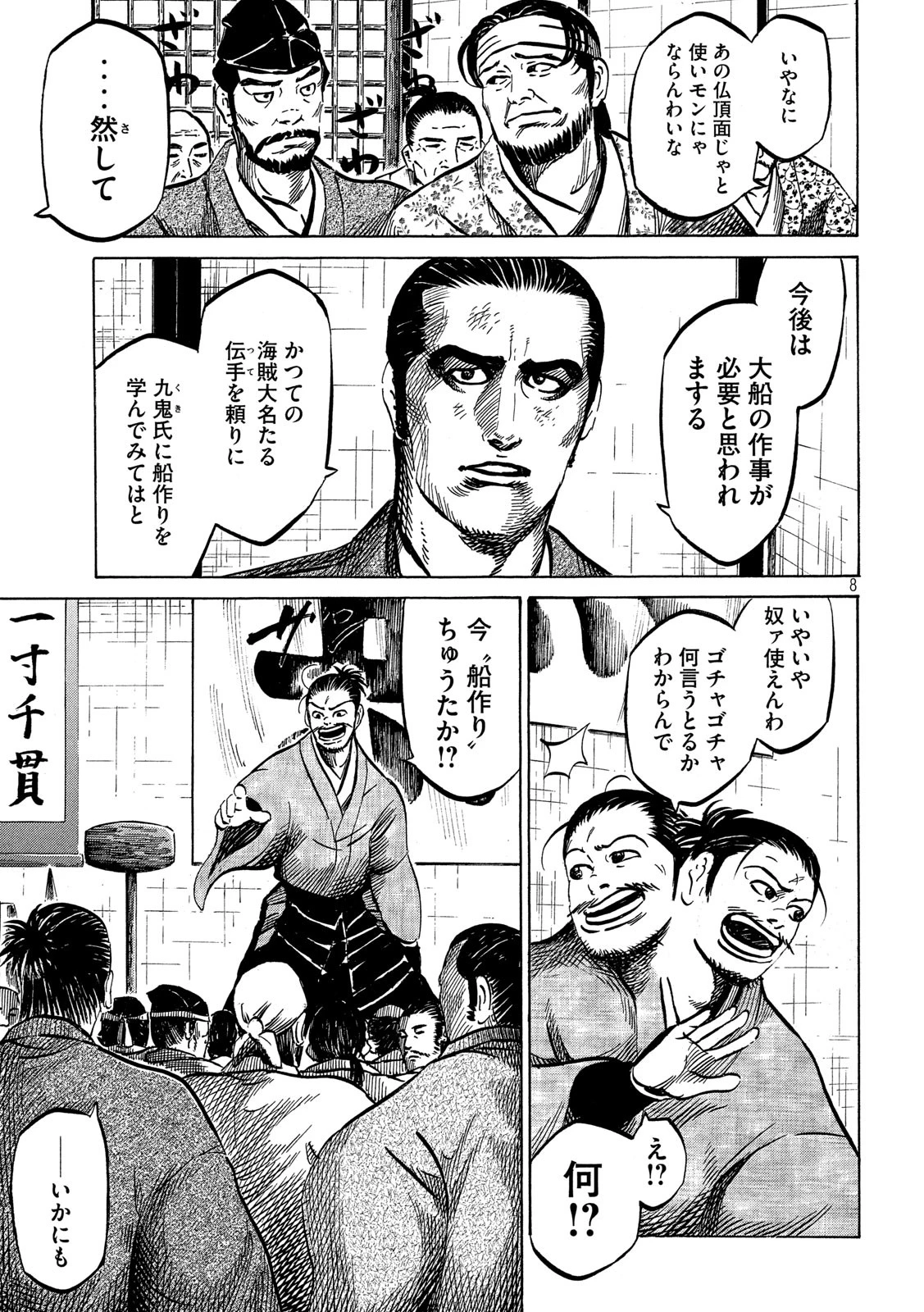 センゴク権兵衛 第173話 - 7