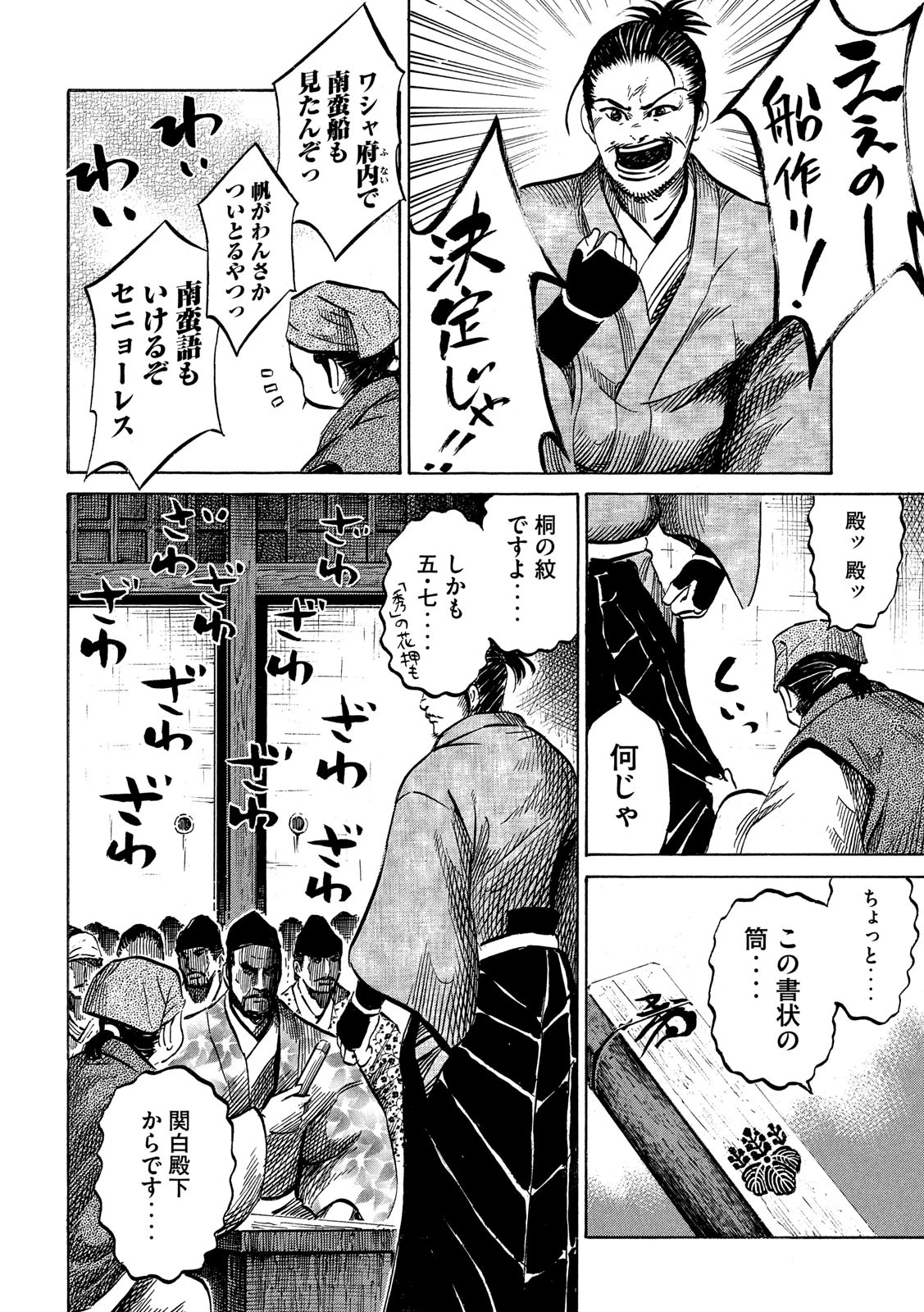 センゴク権兵衛 第173話 - 8