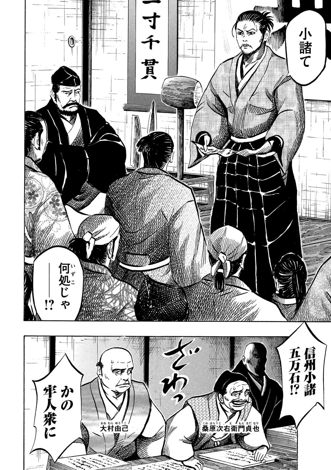 センゴク権兵衛 第173話 - 10