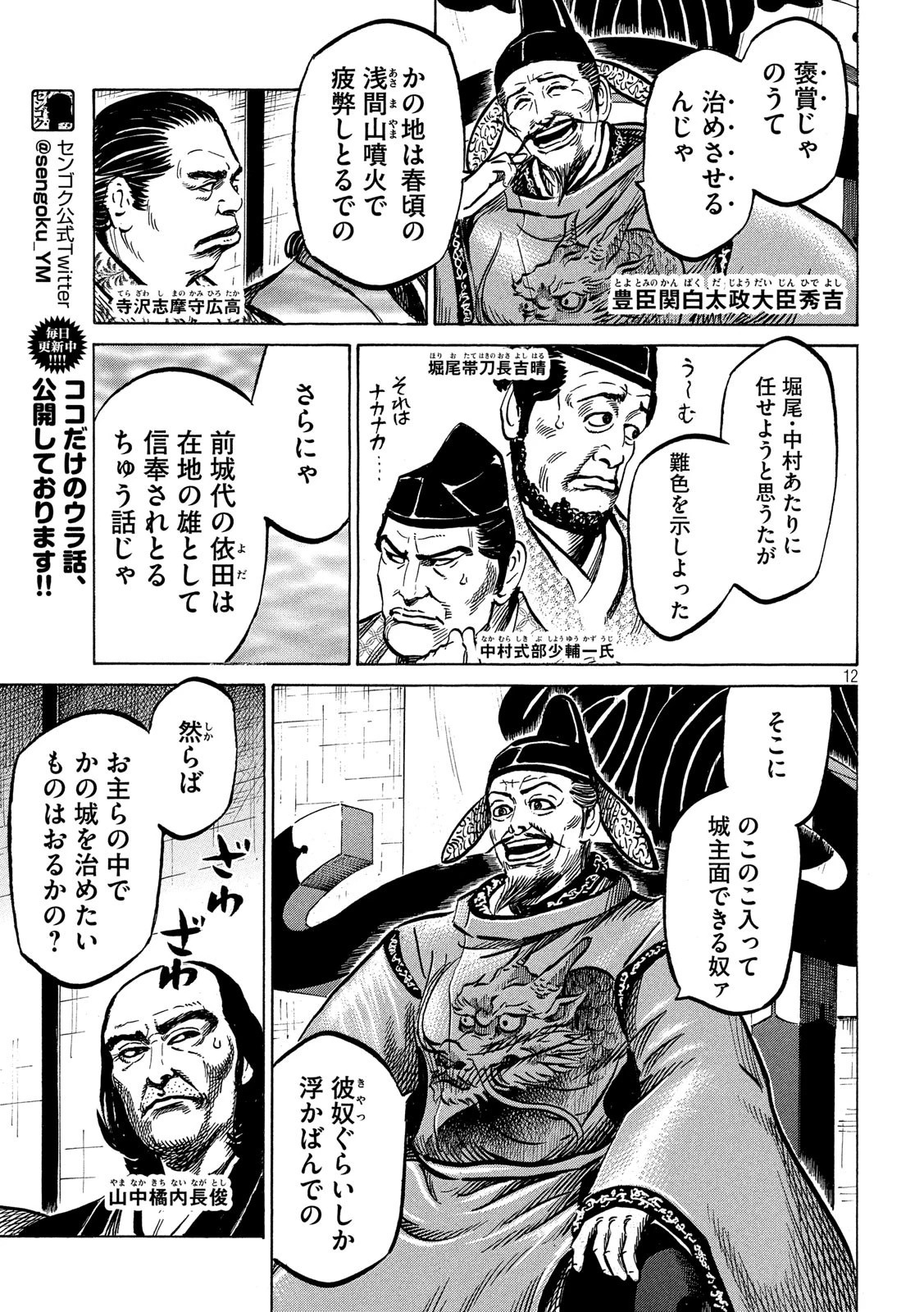 センゴク権兵衛 第173話 - 11